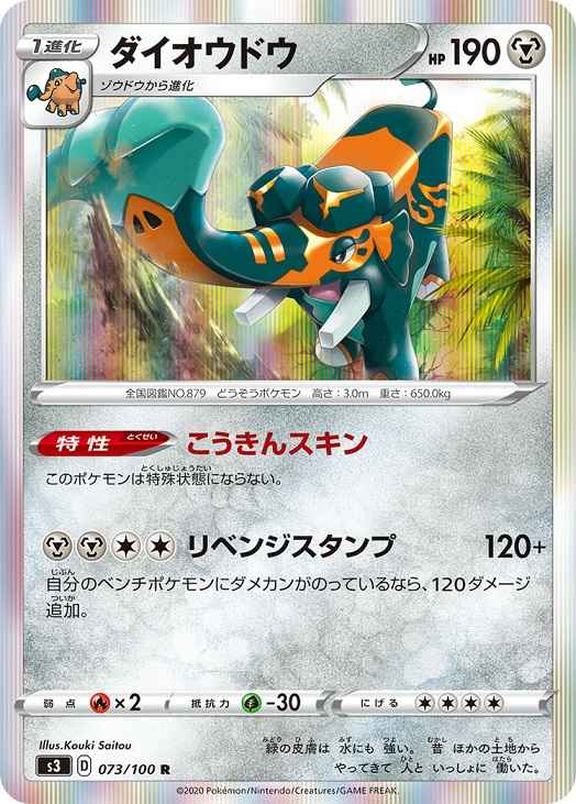 Copperajah 073/100 R Foil