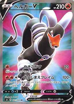 Houndoom V 101/100 SR Foil