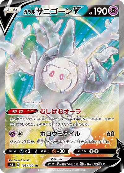 Galarian Cursola V 103/100 SR Foil