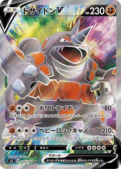 Rhyperior V 104/100 SR Foil