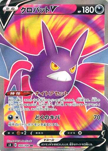 Crobat V 105/100 SR Foil