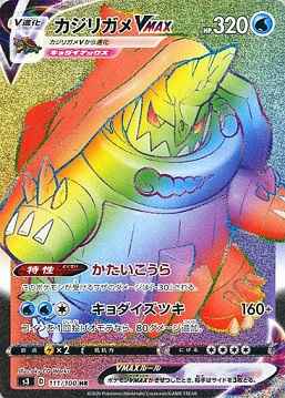 Drednaw VMAX 111/100 HR Foil