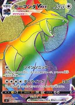 Salamence VMAX 114/100 HR Foil