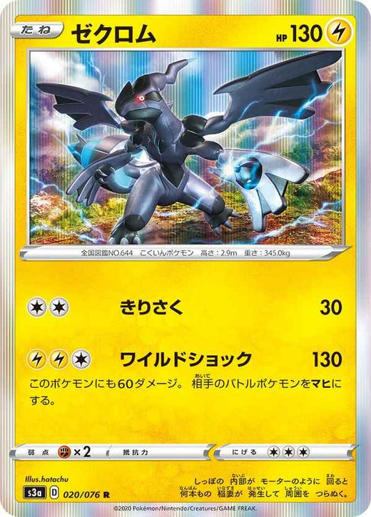 Zekrom 020/076 R Foil