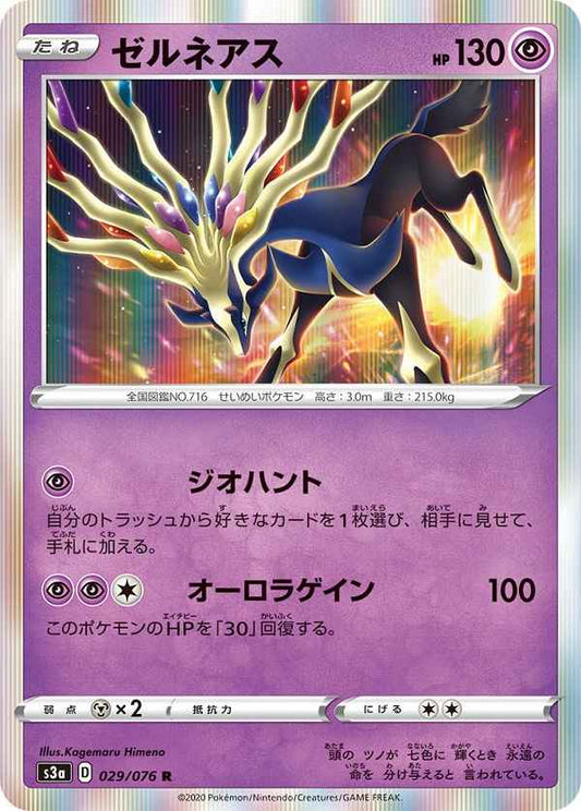 Xerneas 029/076 R Foil