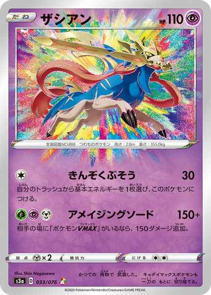 Zacian 033/076 A Foil