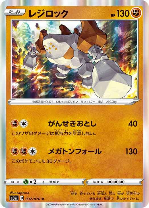 Regirock 037/076 R Foil