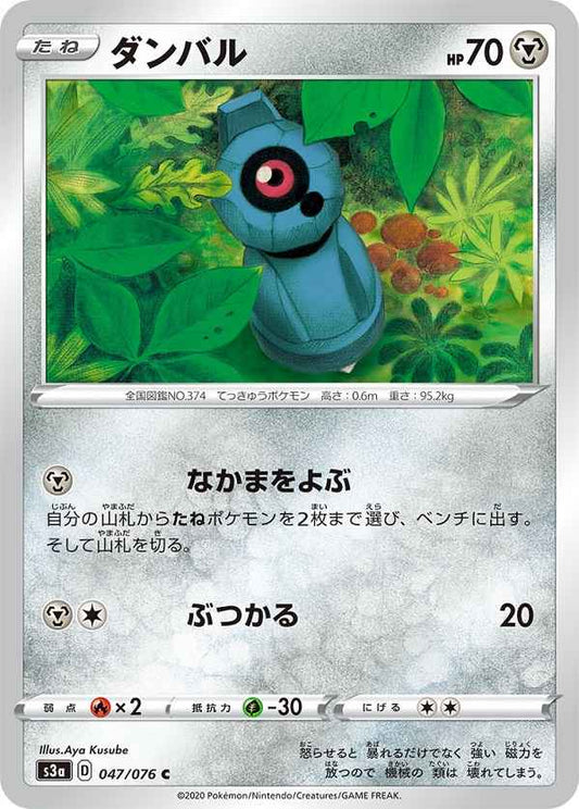 Beldum 047/076 C