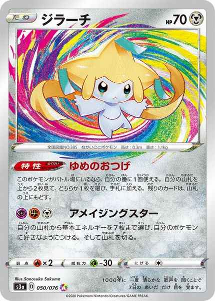 Jirachi 050/076 A Foil