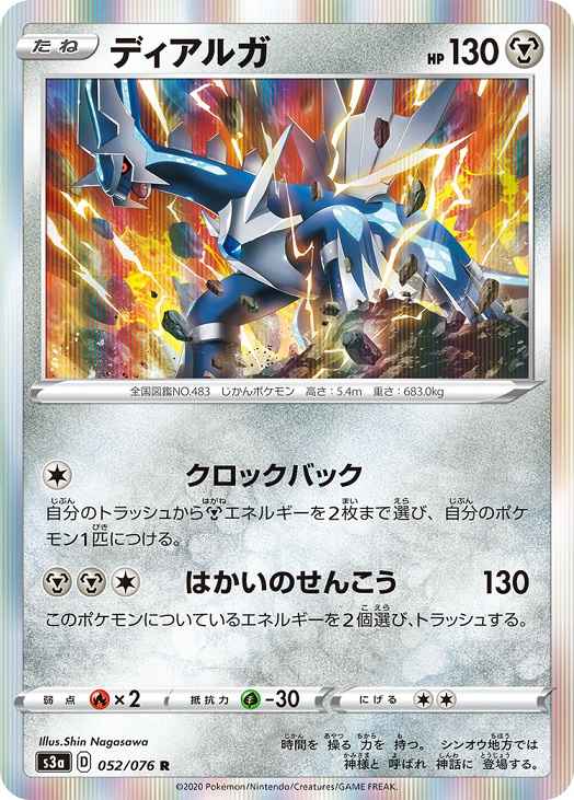 Dialga 052/076 R Foil
