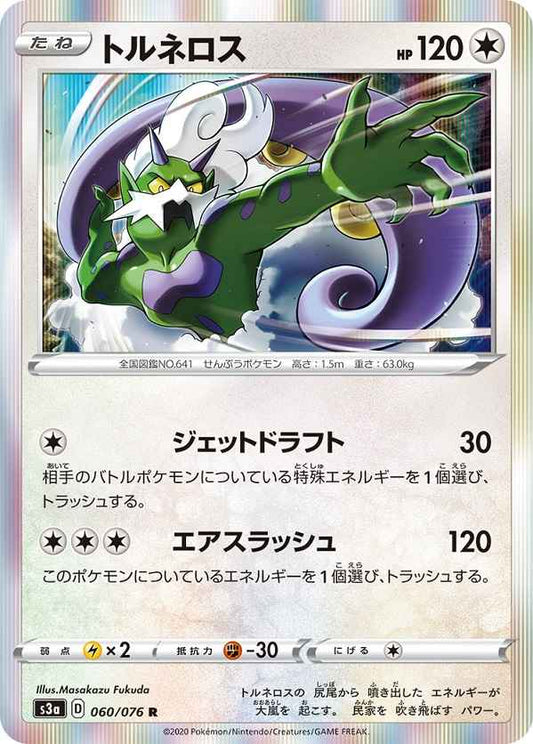 Tornadus 060/076 R Foil