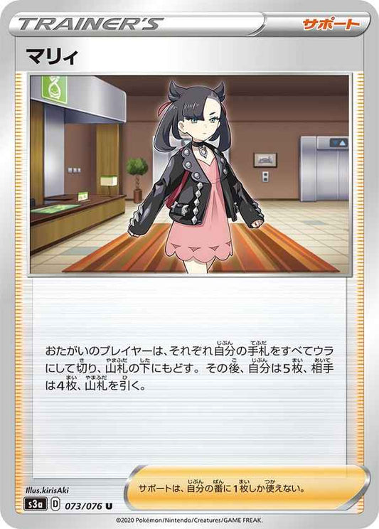 Marnie 073/076 U