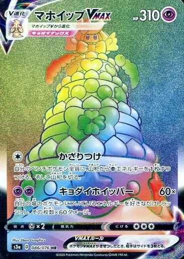 Alcremie VMAX 086/076 HR Foil