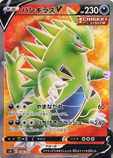 Tyranitar V