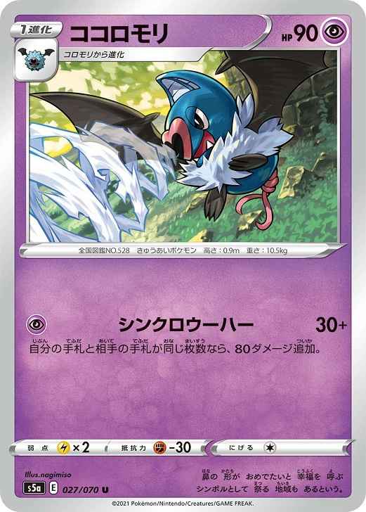Swoobat
