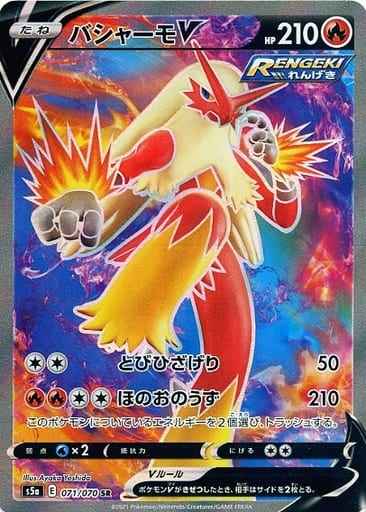 Blaziken V