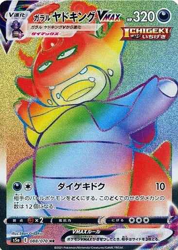 Galarian Slowking VMAX
