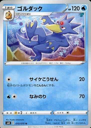 Golduck
