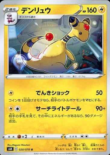 Ampharos