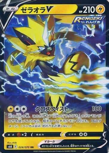 Zeraora V