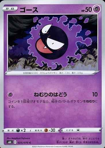 Gastly