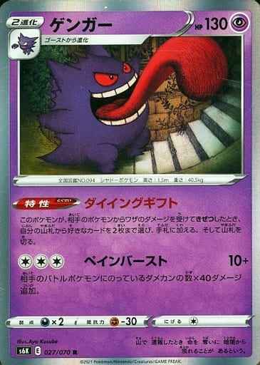 Gengar