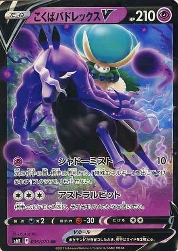 Calyrex V