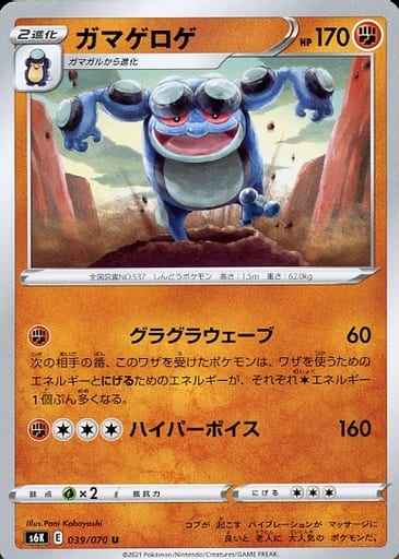 Seismitoad