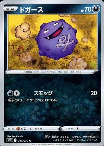 Koffing