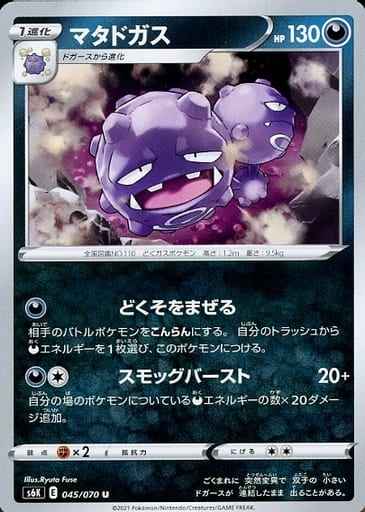 Weezing