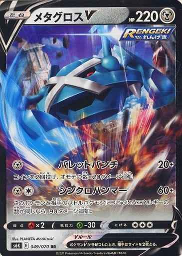 Metagross V