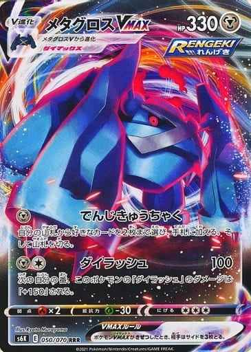 Metagross VMAX