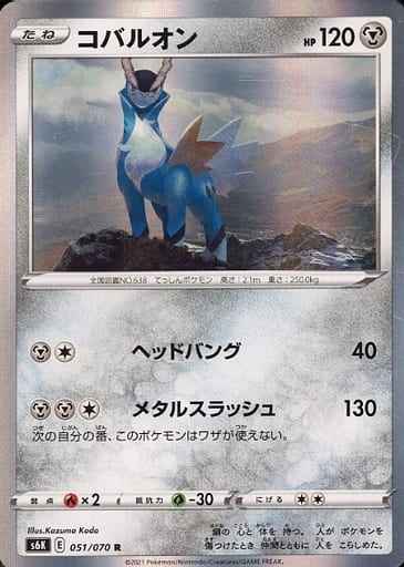 Cobalion