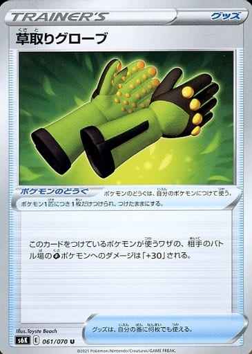 草取りグローブ 061/070 U
