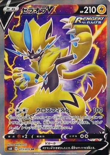 Zeraora V