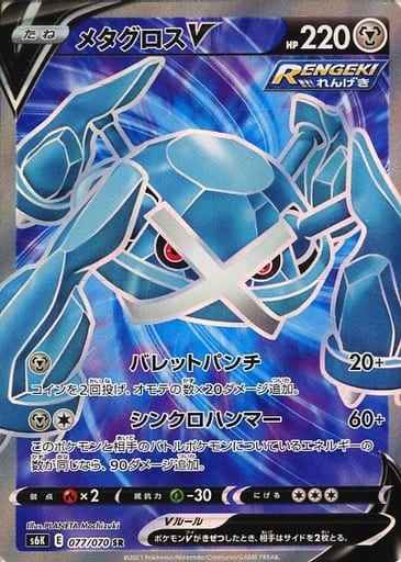 Metagross V