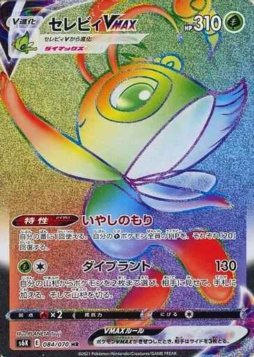Celebi VMAX
