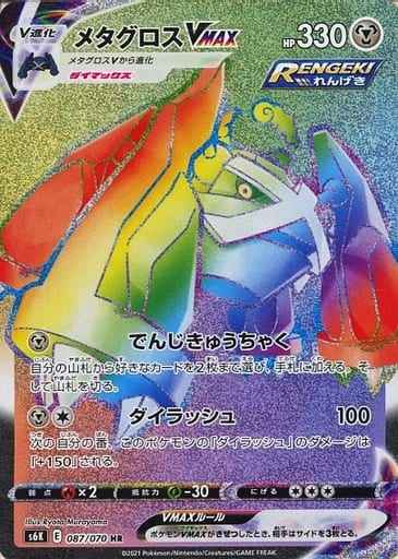 Metagross VMAX