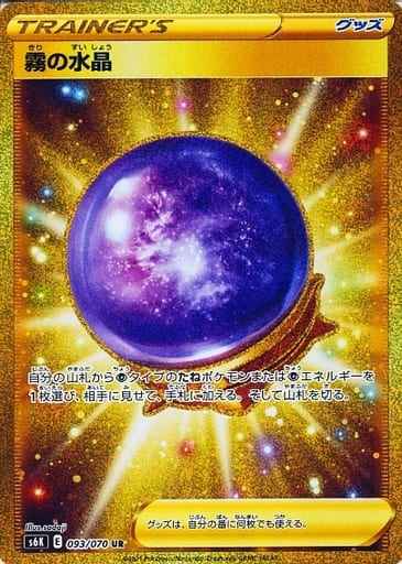 霧の水晶 093/070 UR Foil