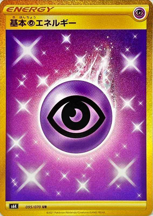 基本超エネルギー 095/070 UR Foil