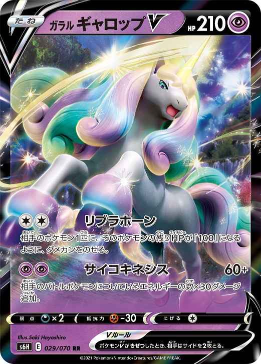 Rapidash V