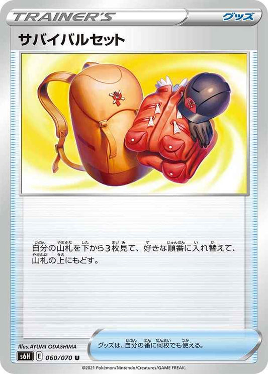 サバイバルセット 060/070 U