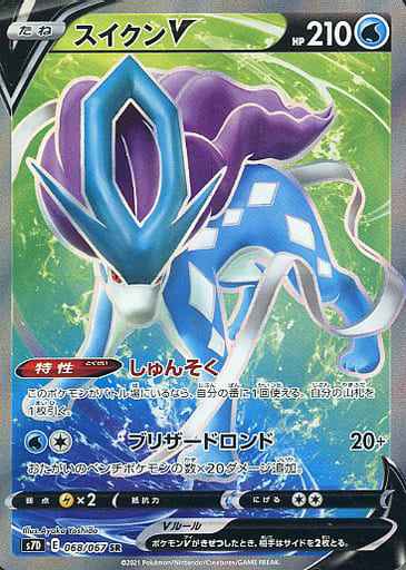 Suicune V