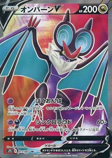 Noivern V