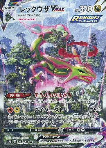 Rayquaza VMAX