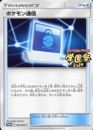 ポケモン通信 402/SM\u002DP P