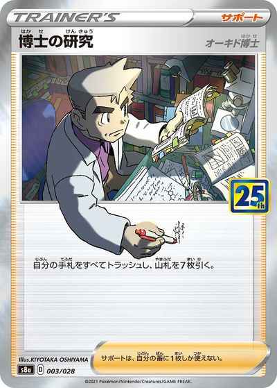 Professor Oak 003/028 Mirror card