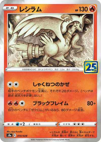 Reshiram 010/028 Mirror card
