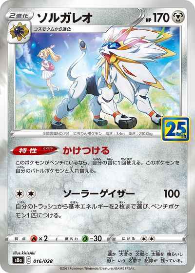 Solgaleo