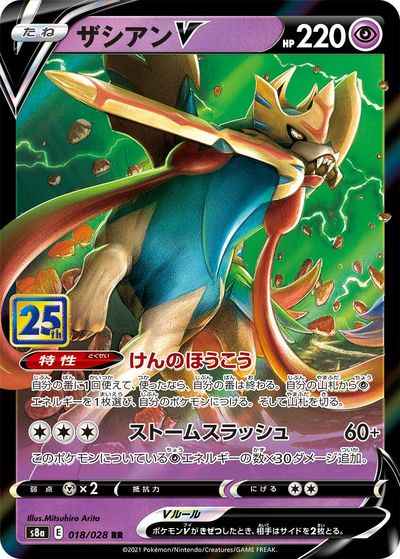 Zacian V 018/028 RR Foil